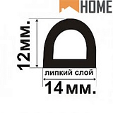 HOME Уплотнитель самоклеящийся D-профиль (12x14)
